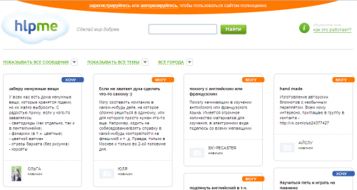 hlpme.ru — free mutual assistance service