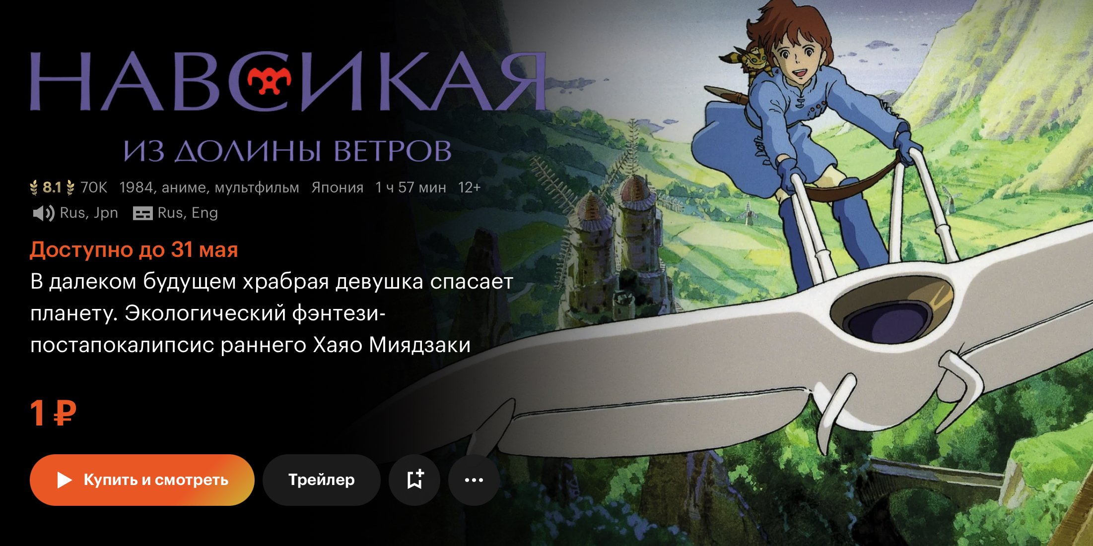 Anime by the ruble: Kinopoisk distributes full-length films of studio Ghibli almost for nothing