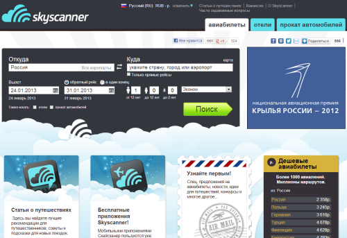 Skyscanner: how to find a cheap flight in a couple of minutes