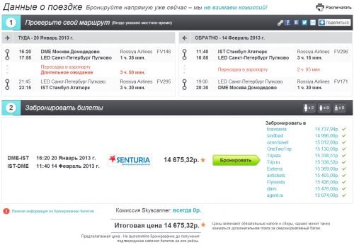 Skyscanner