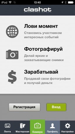 Clashot app: Earn money on photos from your smartphone