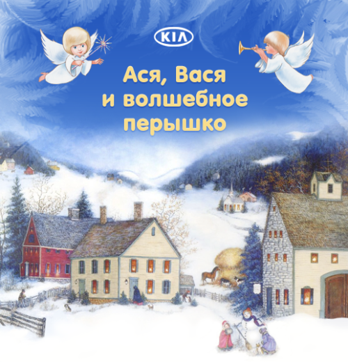 KIA New Year's Contest: tell us about your New Year's wish and win 2 tickets to a wonderful performance in Moscow