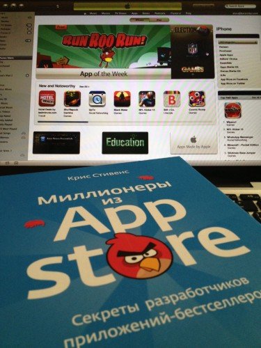 REVIEW: "Millionaires from the App Store" or what is really the development and marketing of mobile products