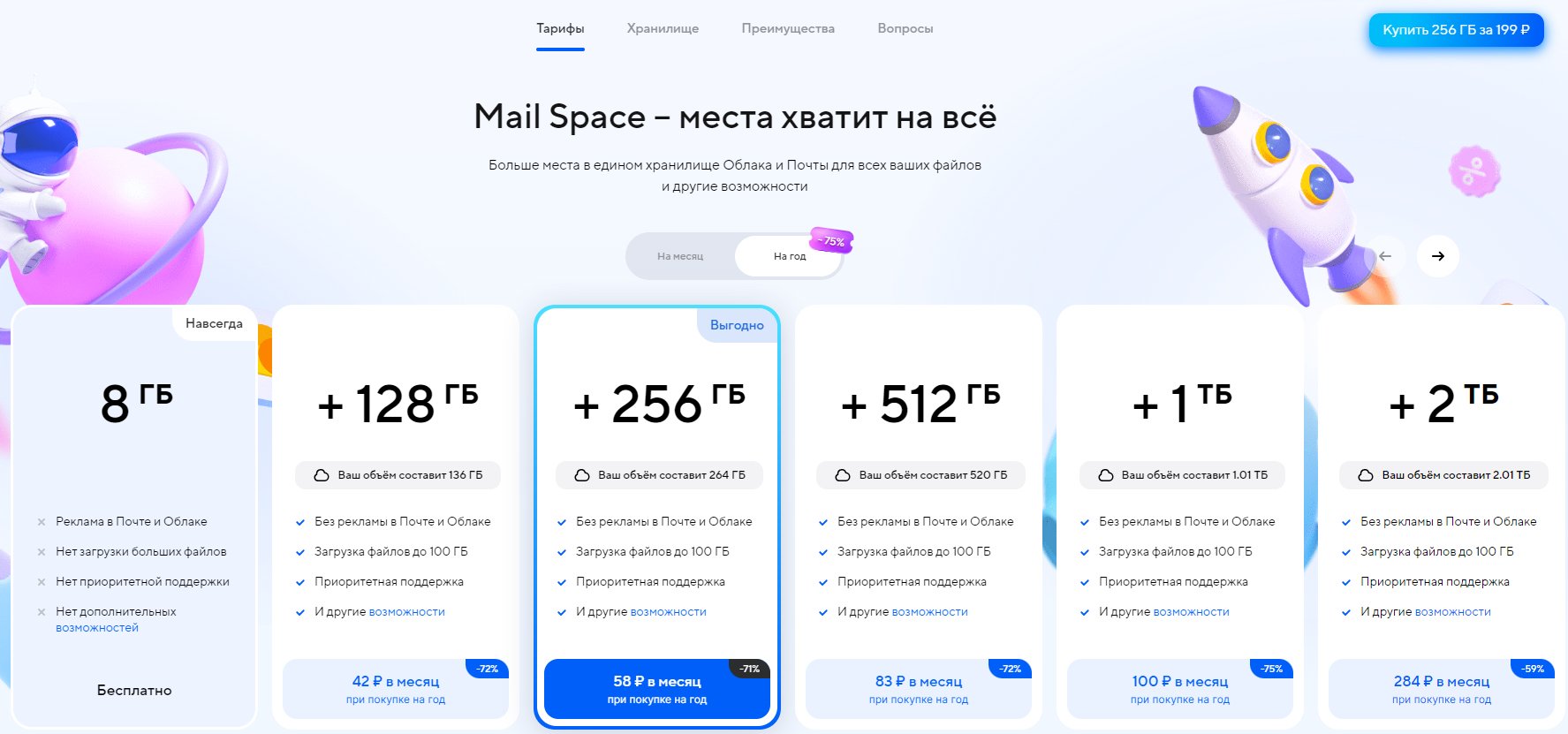 Mail.ru launches a single Mail Space subscription for "Mail" and "Cloud"